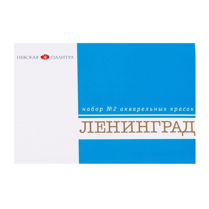 Leningrad watercolor paints 16 colors cardboard packaging
